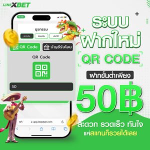 LINEXBET-QRขั้นต่ำ50